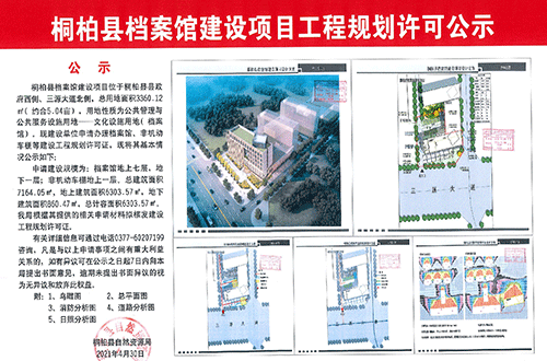 桐柏县档案馆等建设项目