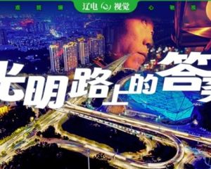 国家电网两部融媒作品入选2023年中国正能量网络精品